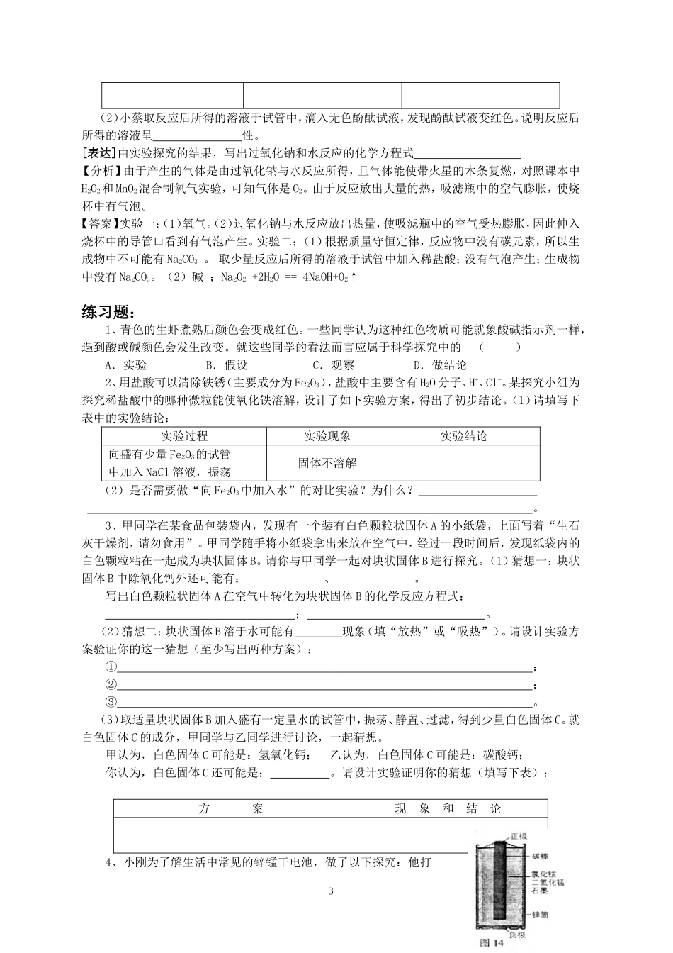 2012化学冲刺（科学探究4）（含答案）_第3页