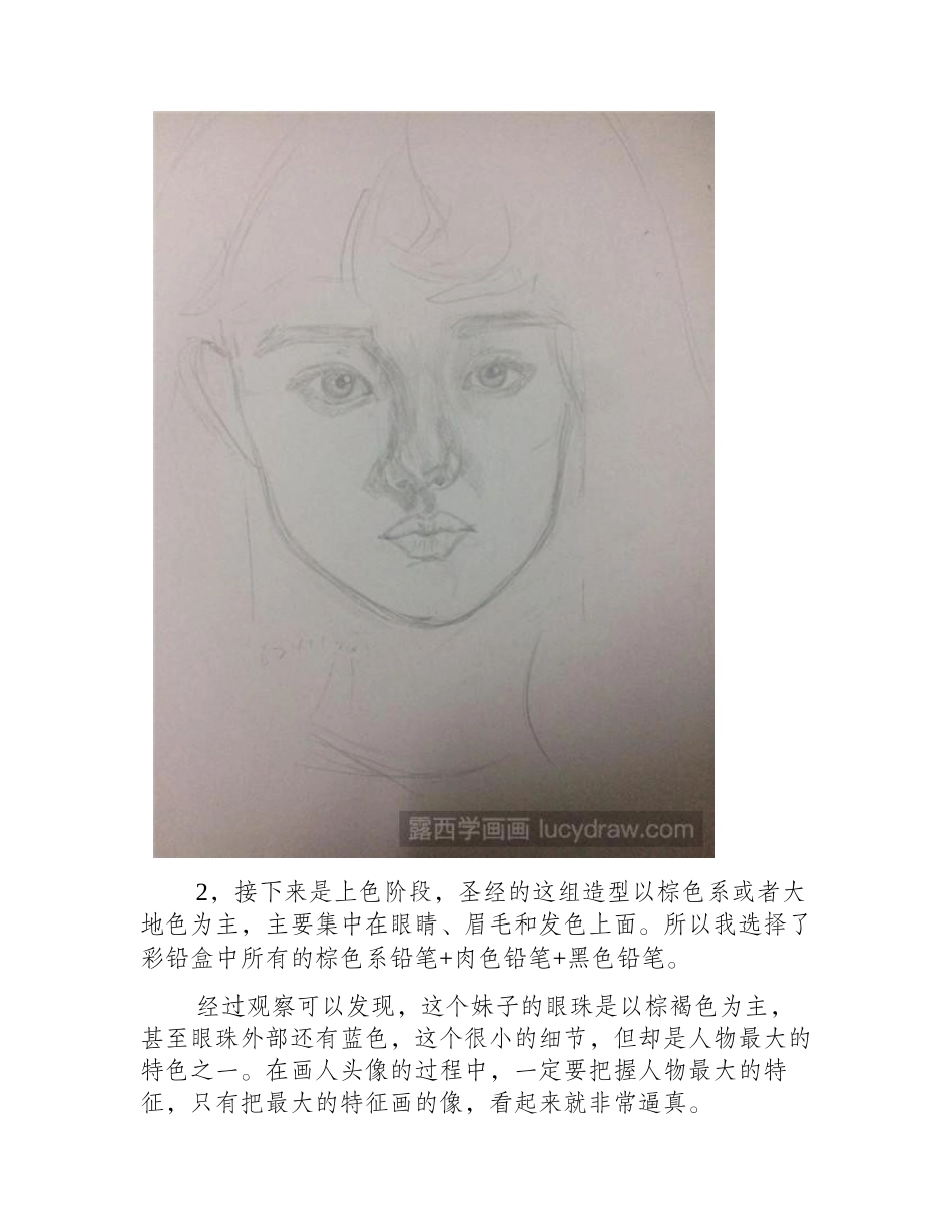 李圣经彩铅画教程彩铅画教程_第2页