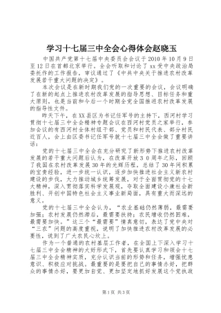 学习十七届三中全会心得体会赵晓玉 