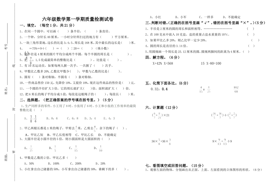 2014-2015学年度第一学期六年级数学期末测试_第1页