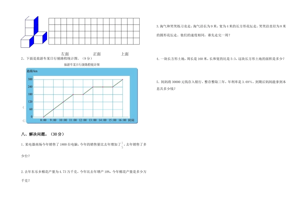 2014-2015学年度第一学期六年级数学期末测试_第2页