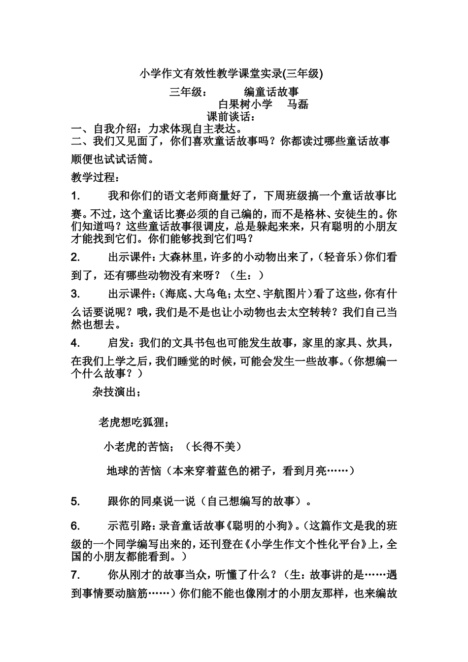 小学作文有效性教学课堂实录111_第1页