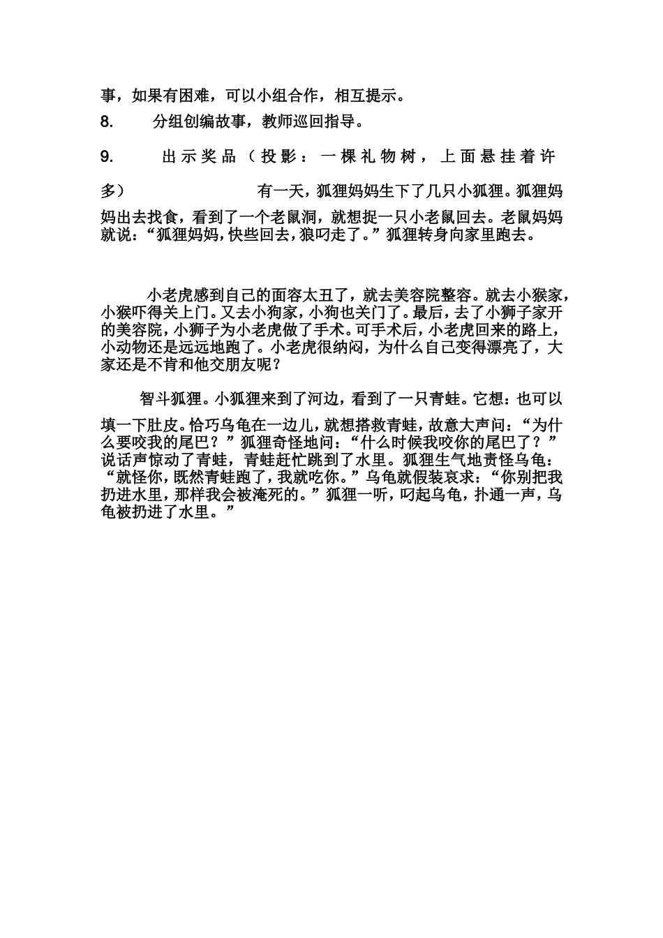 小学作文有效性教学课堂实录111_第2页