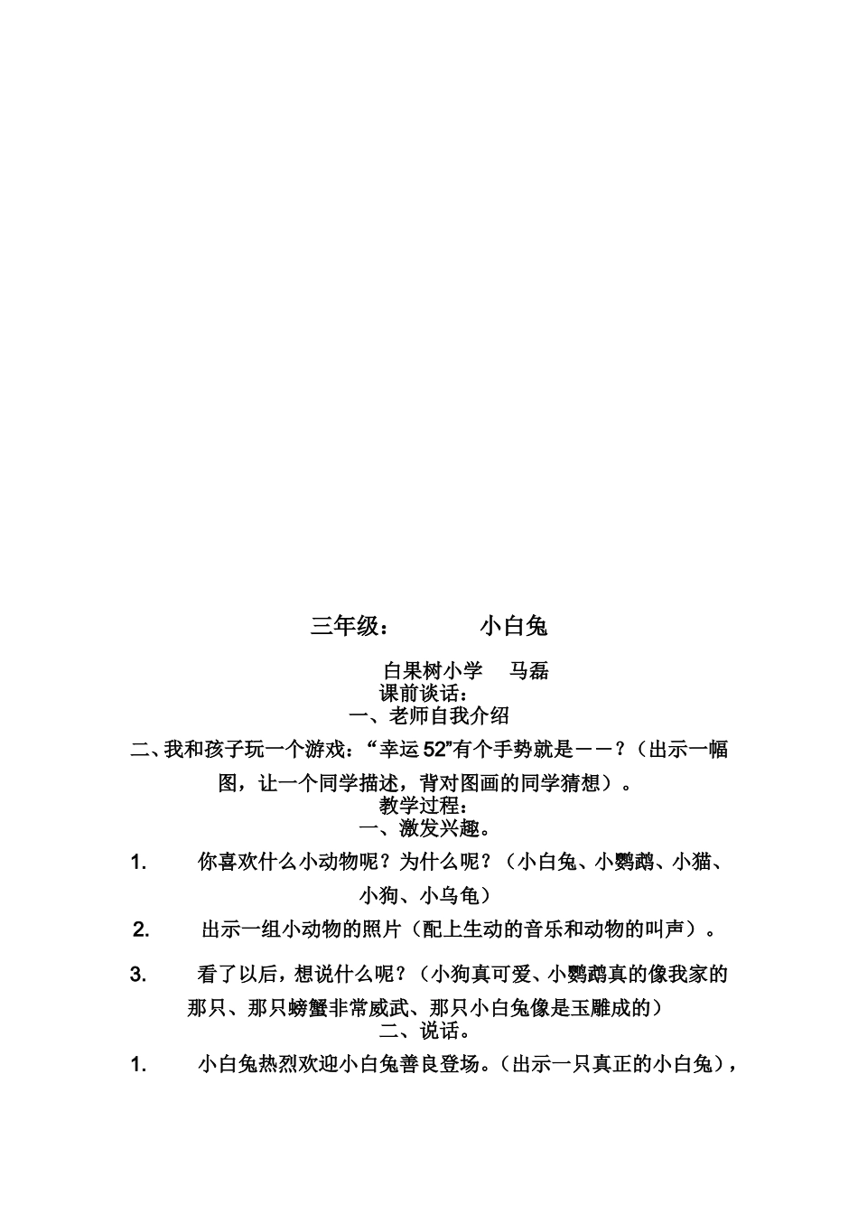 小学作文有效性教学课堂实录111_第3页