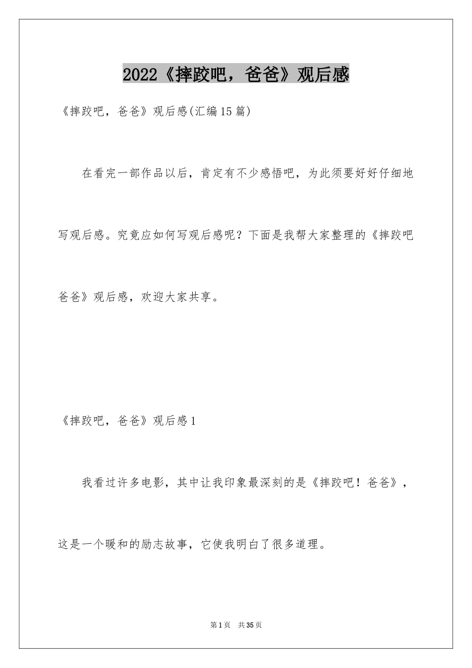 2024《摔跤吧，爸爸》观后感_5_第1页