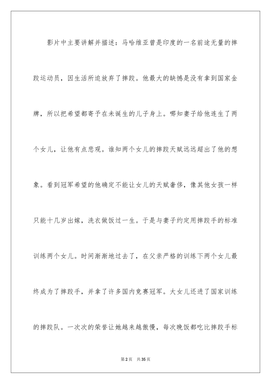 2024《摔跤吧，爸爸》观后感_5_第2页