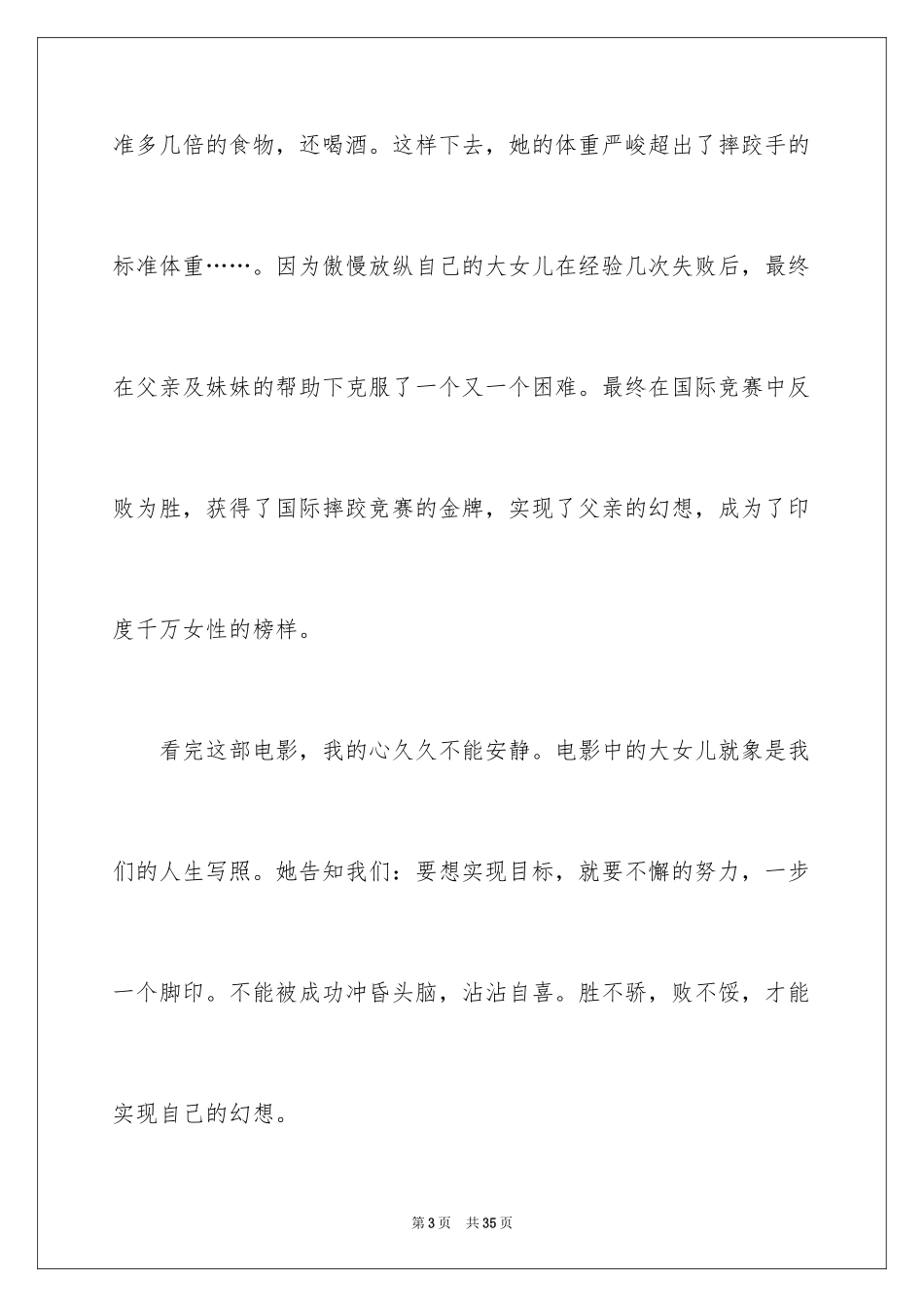 2024《摔跤吧，爸爸》观后感_5_第3页