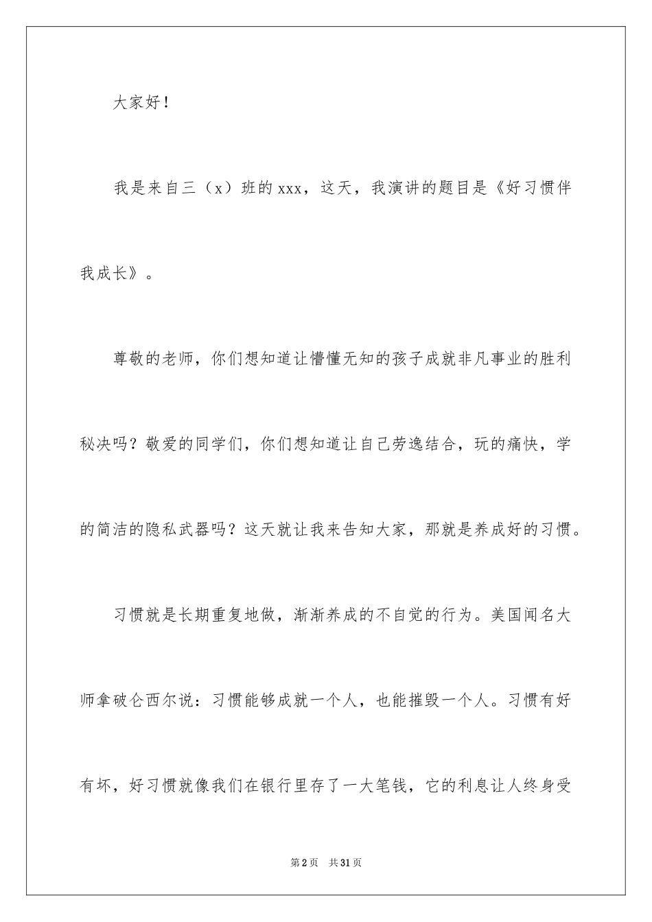 2024好习惯伴我成长演讲稿_4_第2页