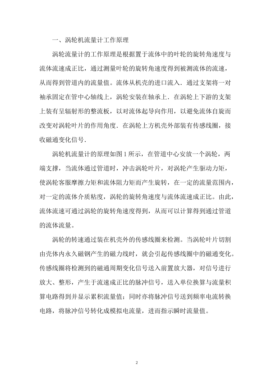 流体涡轮流量计设计_第2页
