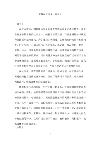 流体涡轮流量计设计