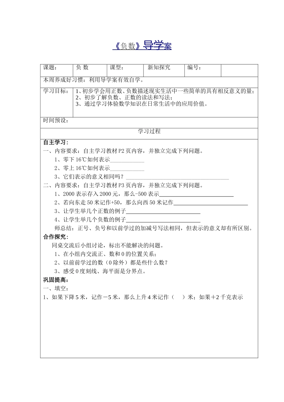 负数第一课时导学案_第1页