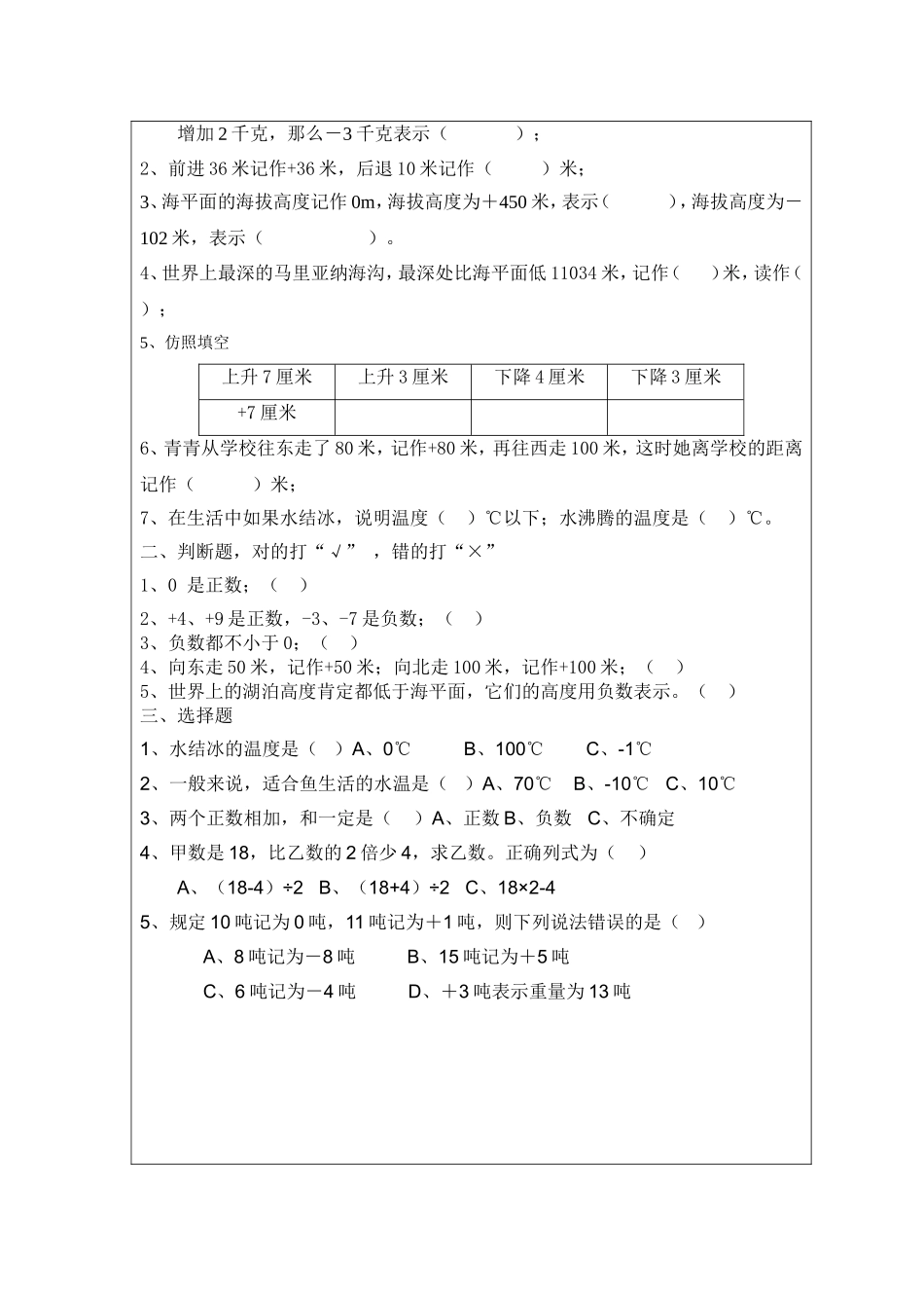 负数第一课时导学案_第3页
