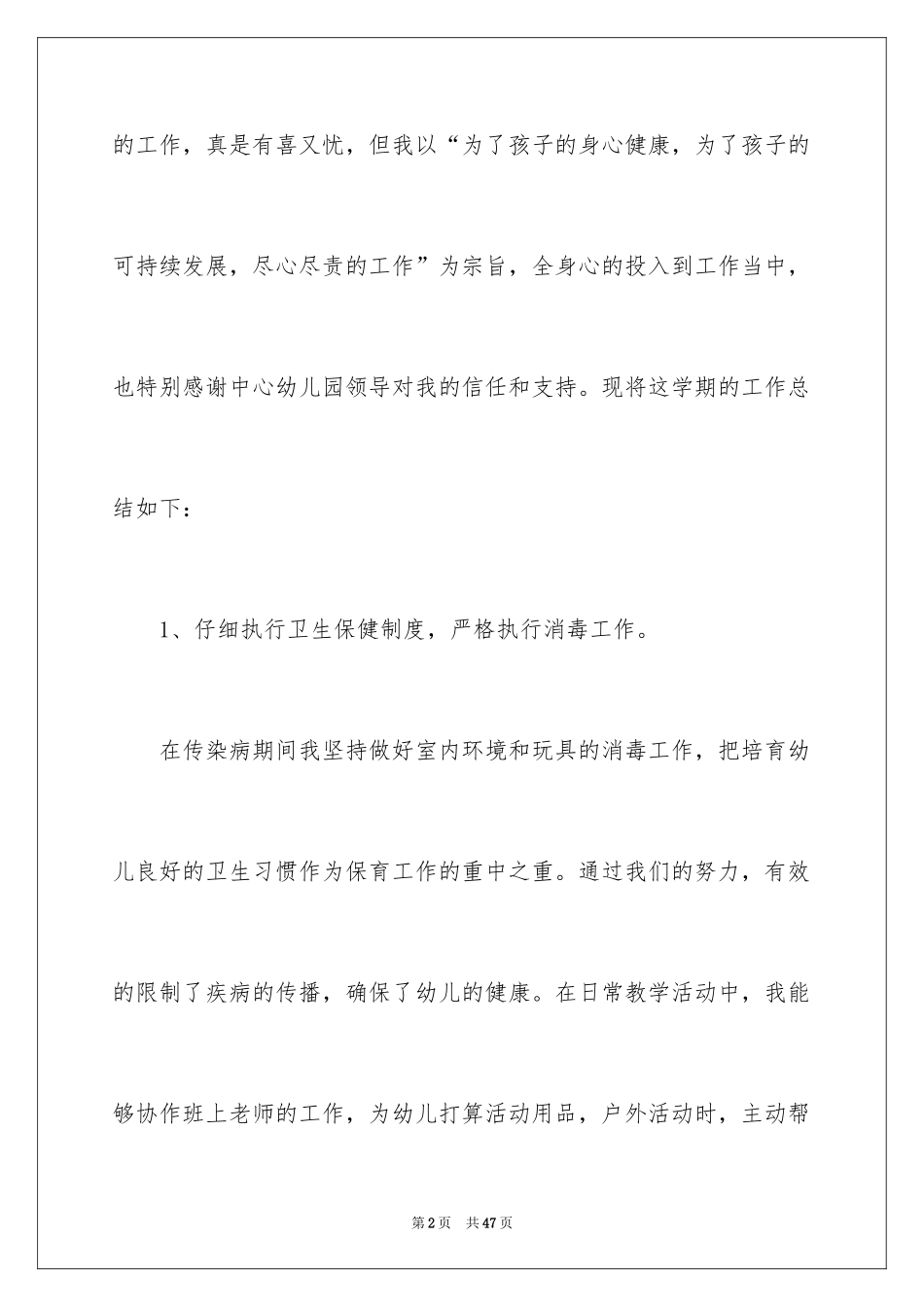 2024保育员年终工作总结_28_第2页