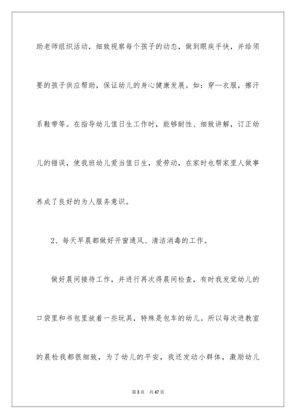 2024保育员年终工作总结_28_第3页
