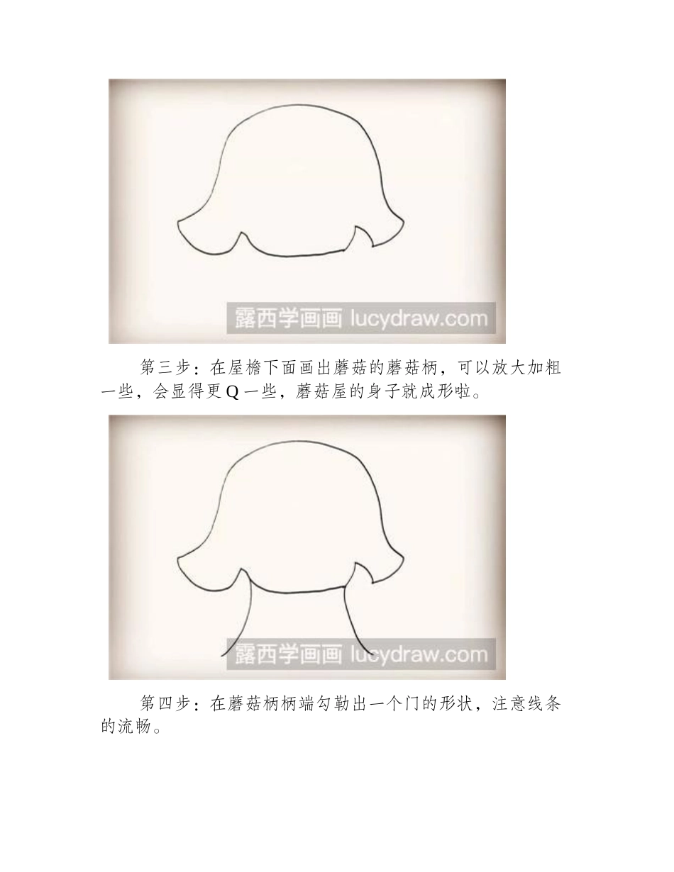 蘑菇屋的简笔画教程简笔画教程1_第2页