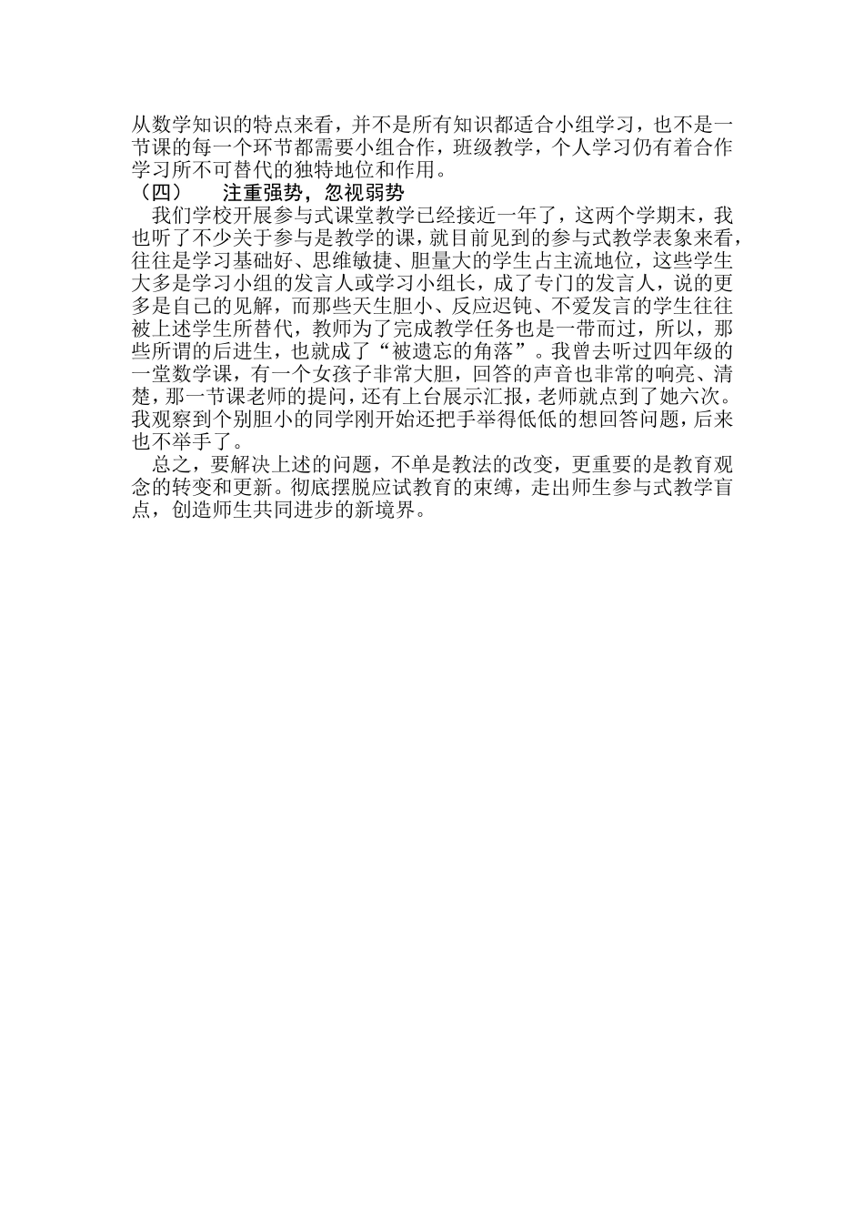 浅谈小学数学教学参与式课堂教学的一些误区_第2页