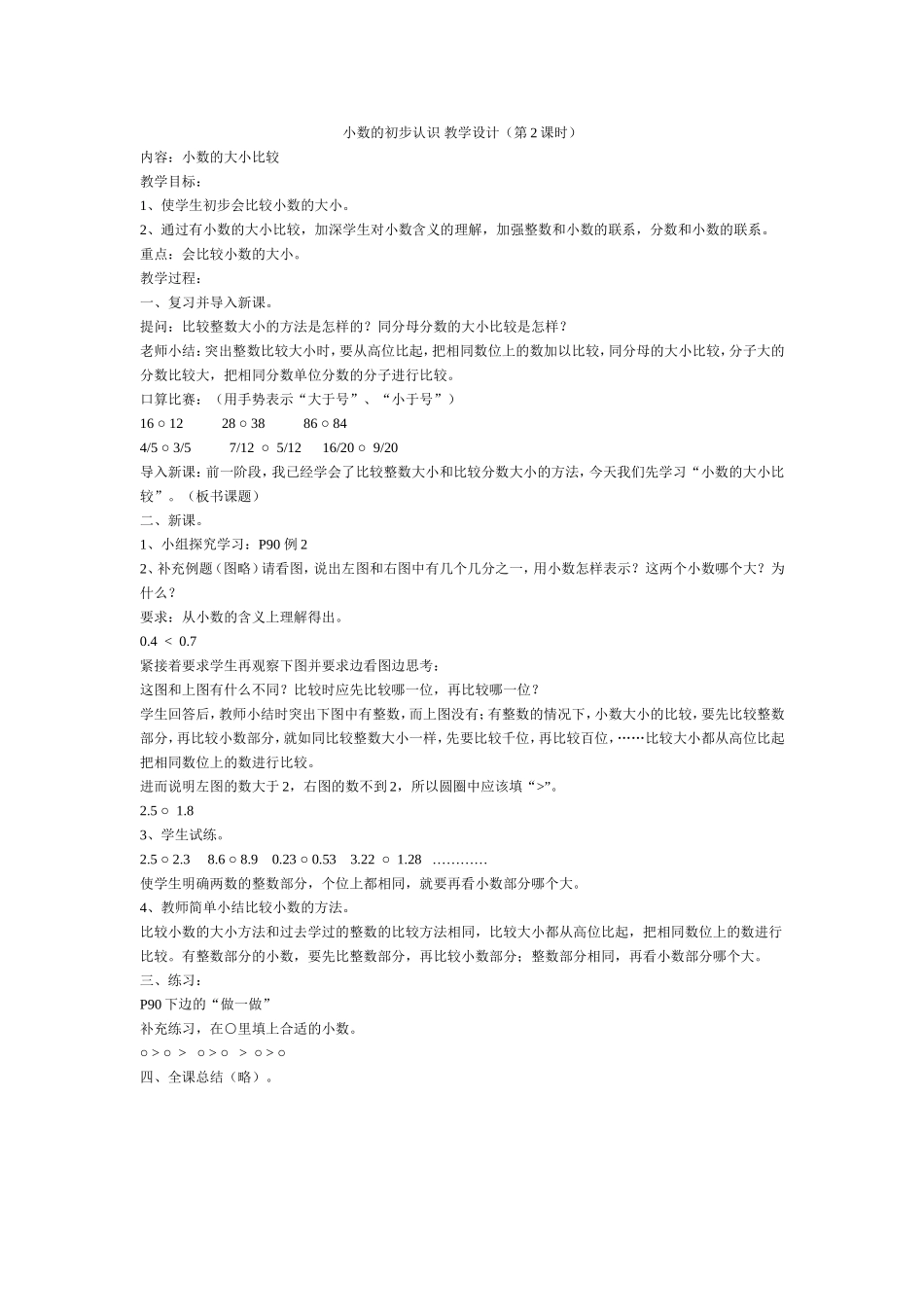 小数的初步认识教学设计（第2课时）_第1页