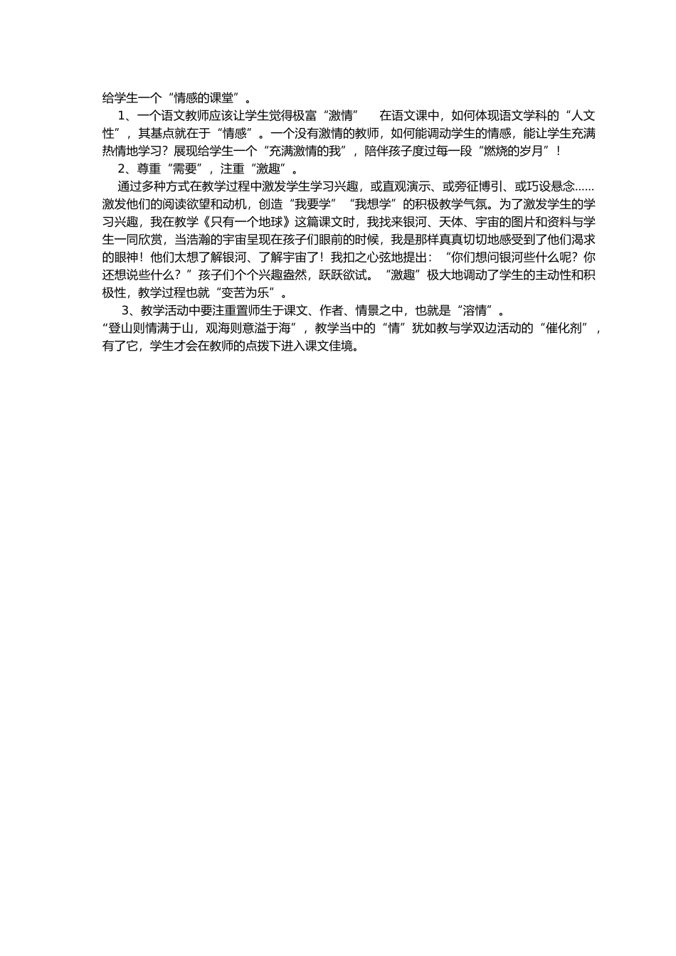 给学生一个情感的课堂_第1页