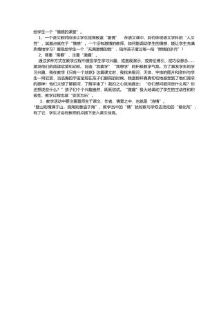 给学生一个情感的课堂