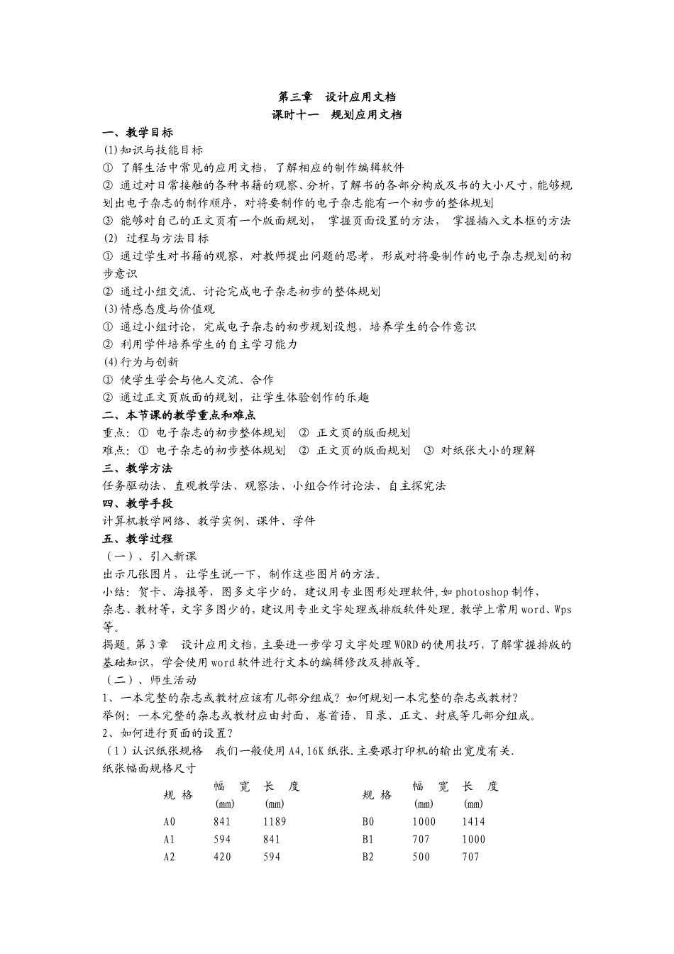 初中信息技术教案第十一课时_第1页