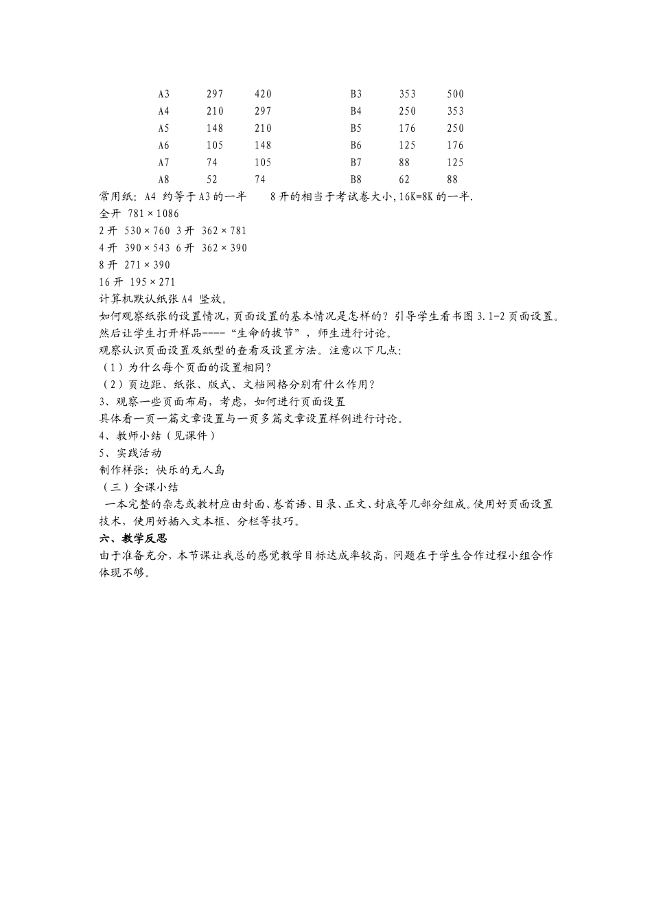 初中信息技术教案第十一课时_第2页