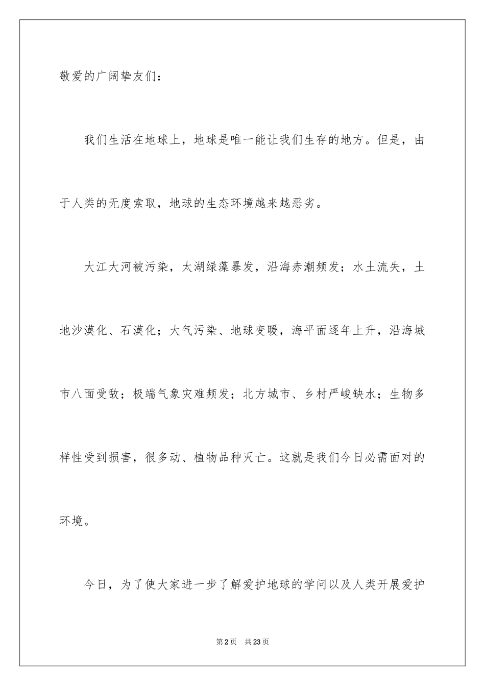 2024保护地球的建议书_70_第2页