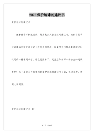 2024保护地球的建议书_70