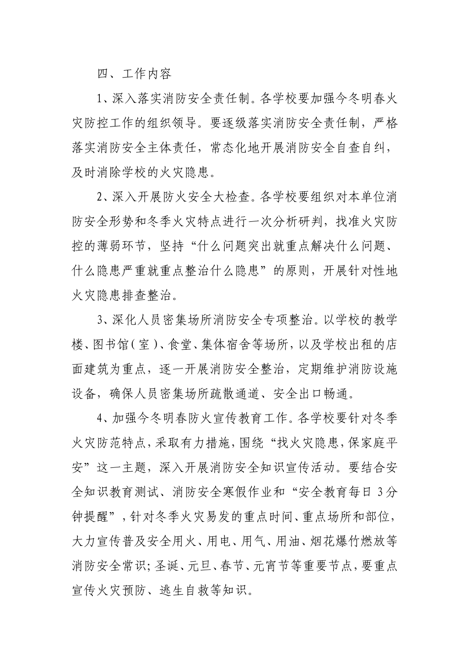 阜南县教育局今冬明春火灾防控工作方案(3)_第3页