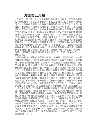 我想要五角星