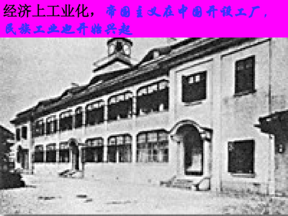 社会生活的变化(课件2)_第2页