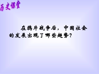 社会生活的变化(课件2)