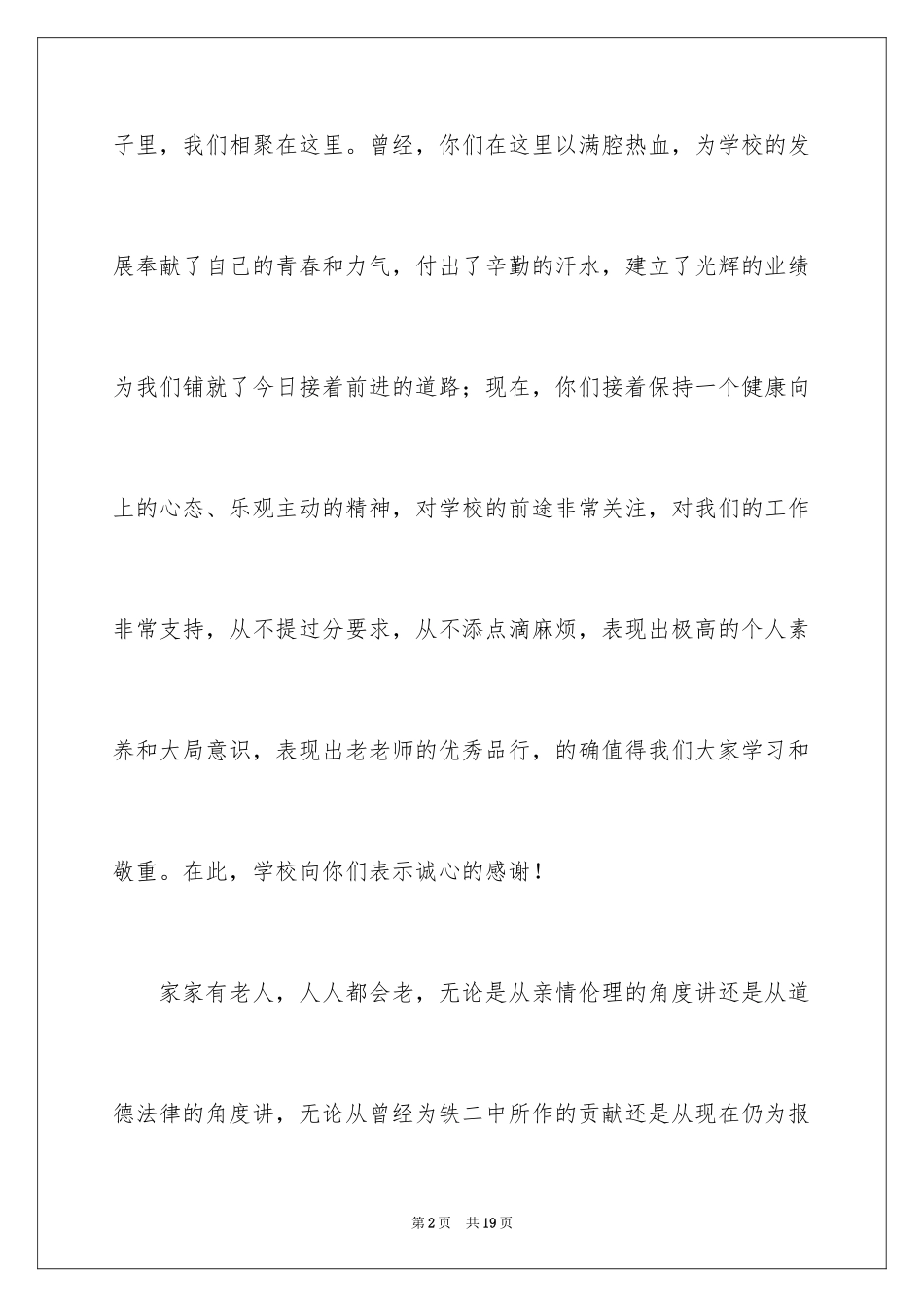 2024九九重阳节致辞_7_第2页