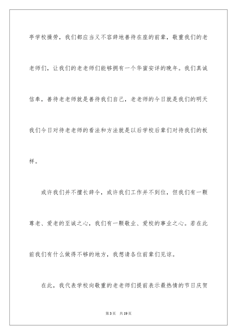 2024九九重阳节致辞_7_第3页