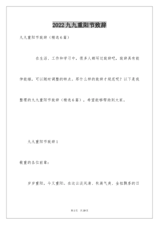 2024九九重阳节致辞_7