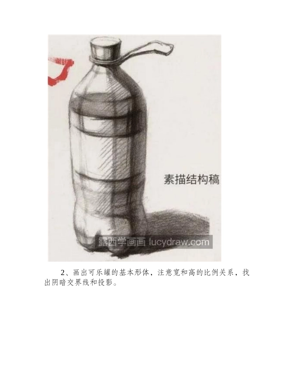 可乐瓶的画法是什么_色彩静物的绘画技巧是什么_水粉画教程_第2页
