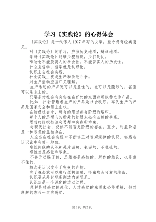 学习《实践论》的心得体会 