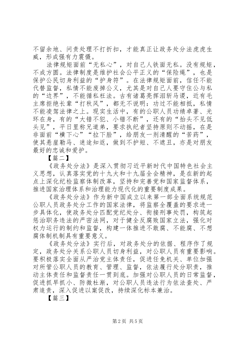 学习《公职人员政务处分法》心得5篇_第2页