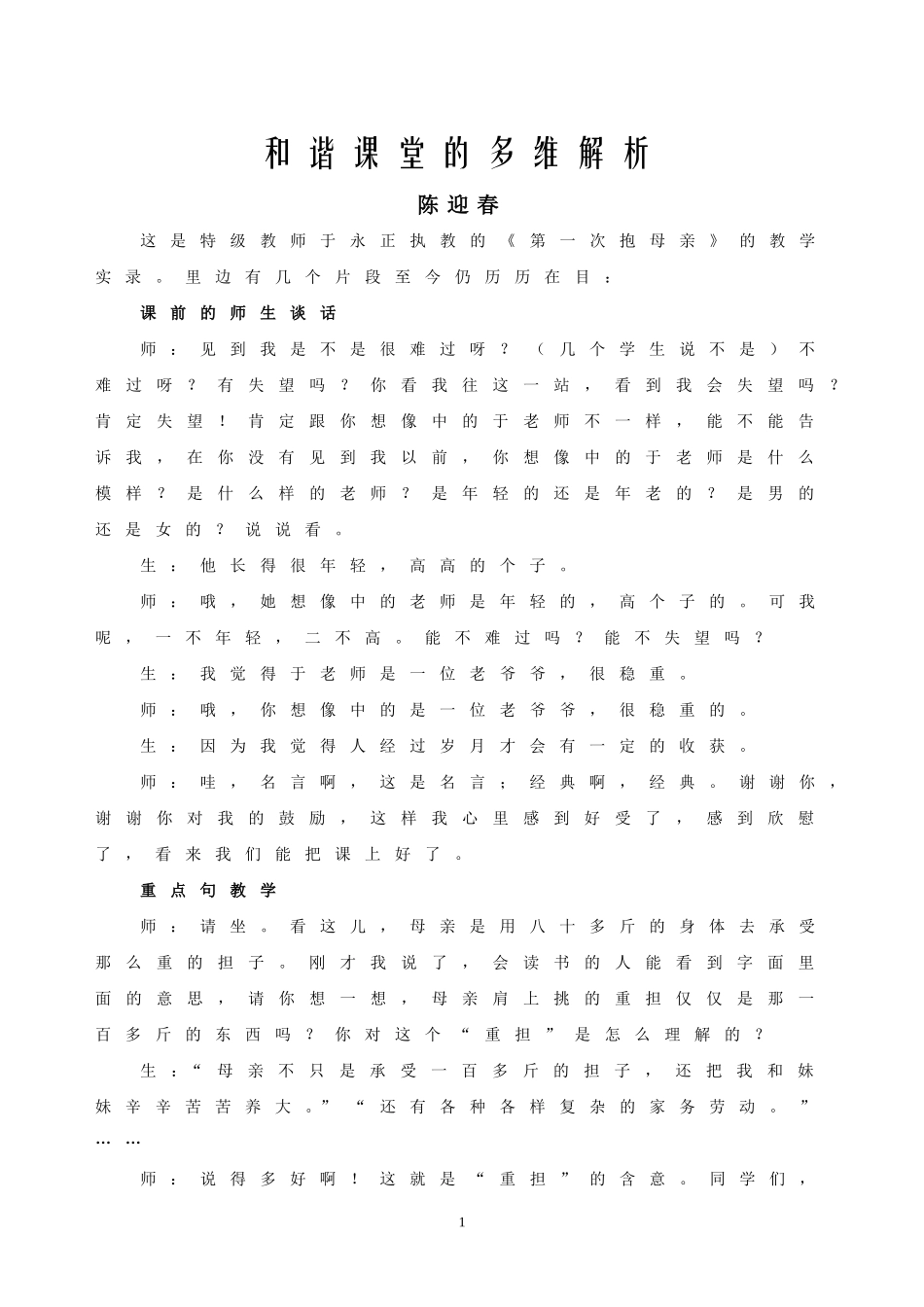 和谐课堂的多维解析_第1页