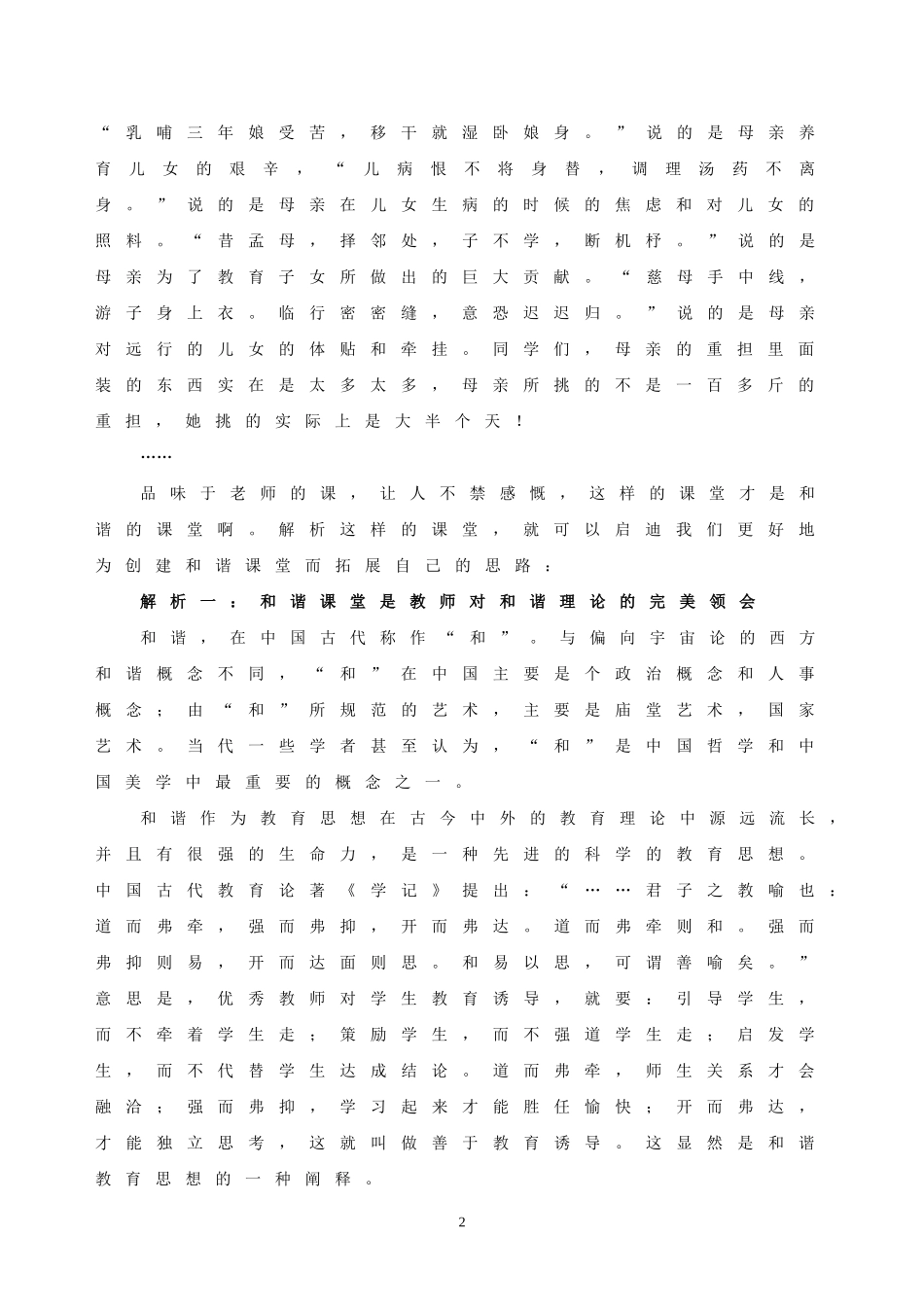 和谐课堂的多维解析_第2页