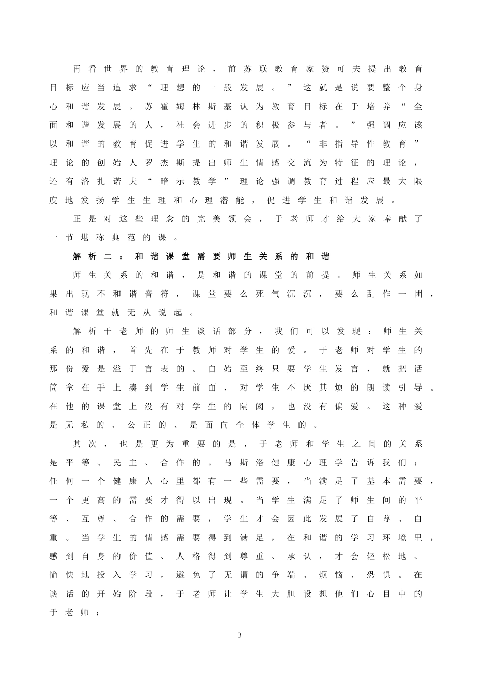 和谐课堂的多维解析_第3页