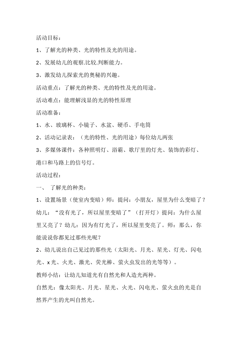 大班科学活动《神奇的光》_第1页
