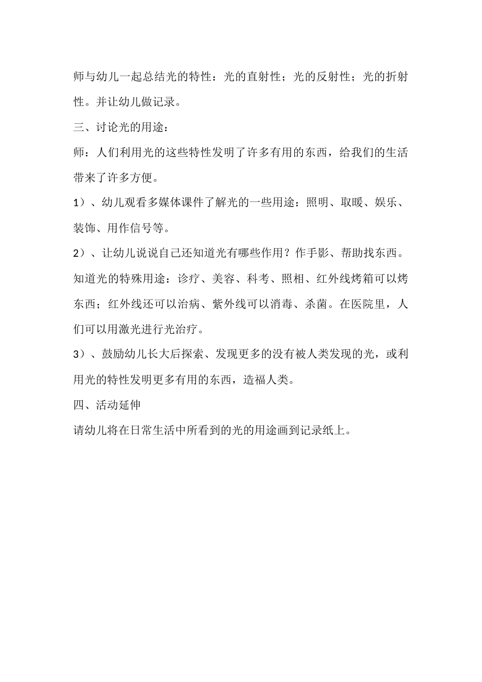 大班科学活动《神奇的光》_第3页