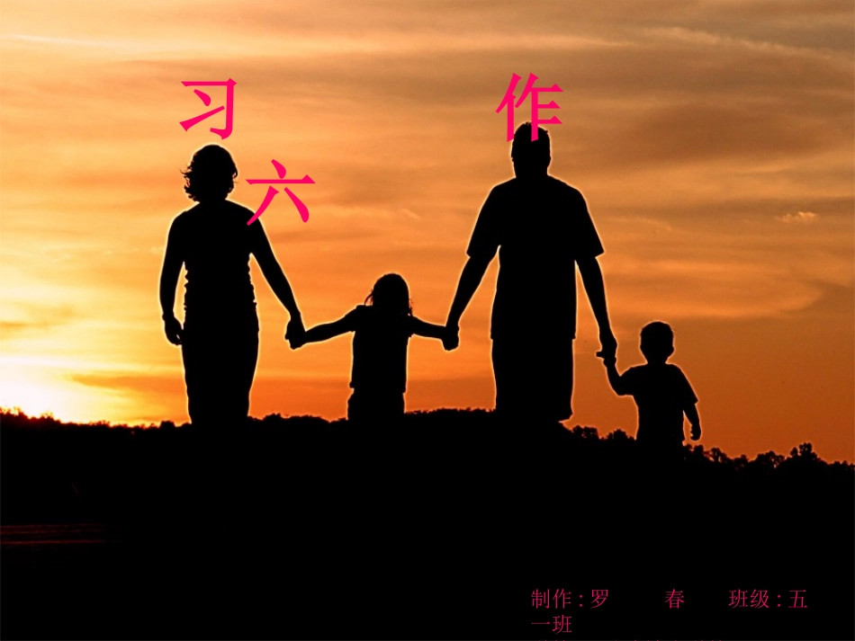 写《父母的爱》作文课件_第1页