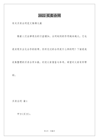 2024买卖合同_2987