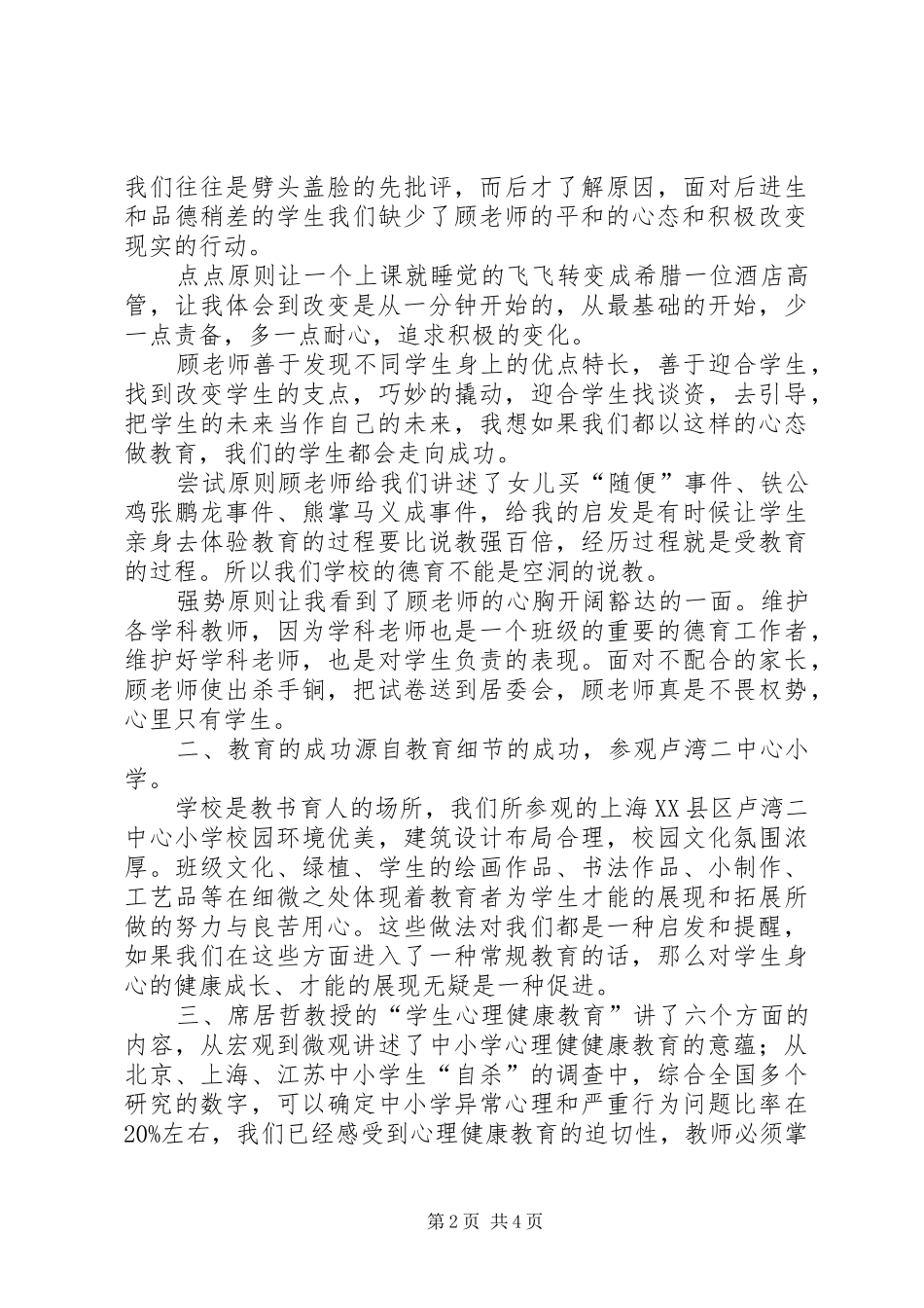 乡镇干部外出学习考察心得体会 _第2页