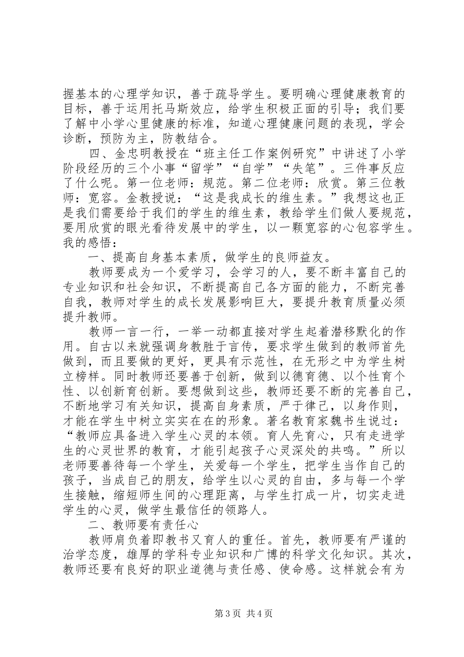 乡镇干部外出学习考察心得体会 _第3页