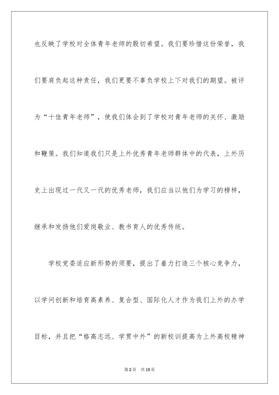 2024争做优秀教师演讲稿_5_第2页