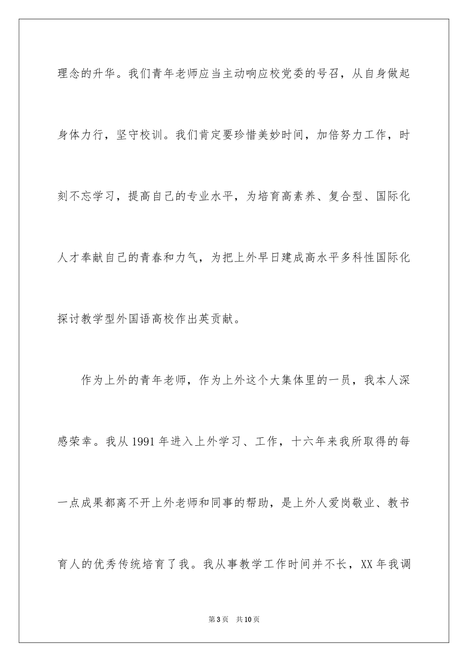 2024争做优秀教师演讲稿_5_第3页