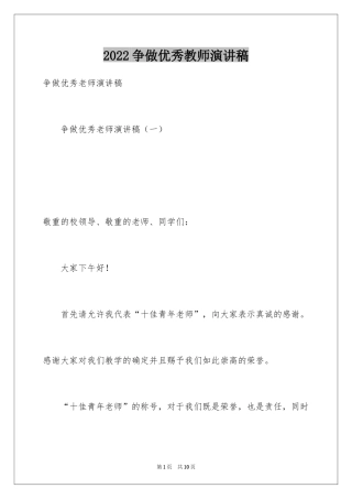 2024争做优秀教师演讲稿_5