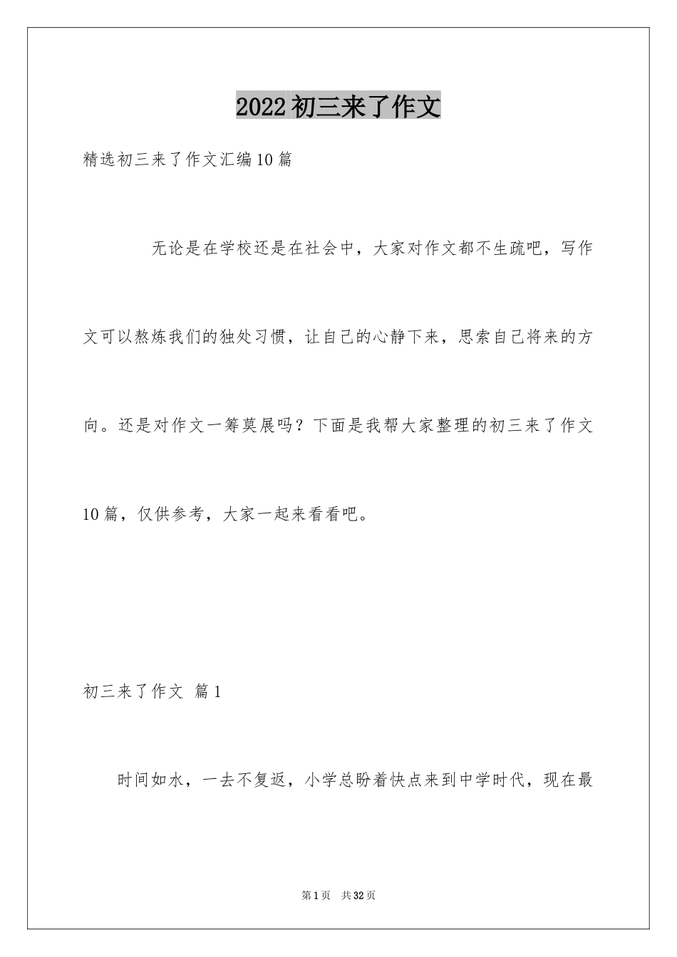 2024初三来了作文_17_第1页